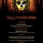 Halloween dinner at the Restaurant Maria Halloween dinner at the Restaurant Maria