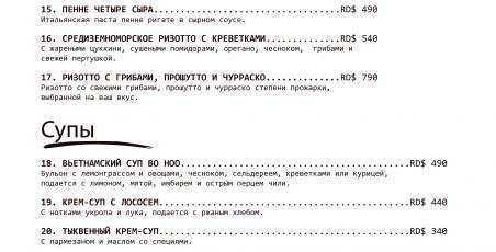 Новое меню ресторана Мария