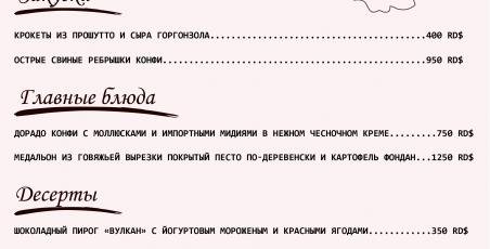 Специальное меню в ресторане Мария День матери в ресторане Мария