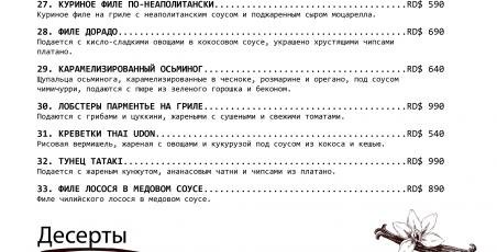 Новое меню ресторана Мария