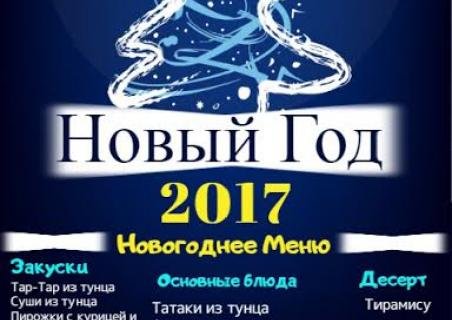 Новый год 2017